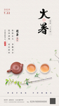 大暑
