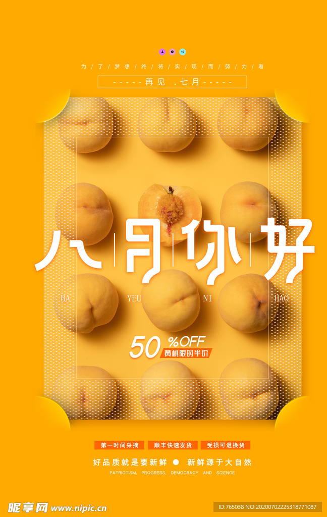 八月