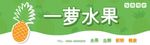 水果门头