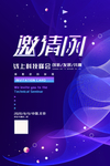 邀请函