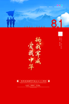 建军节