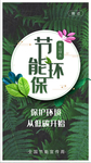 节能