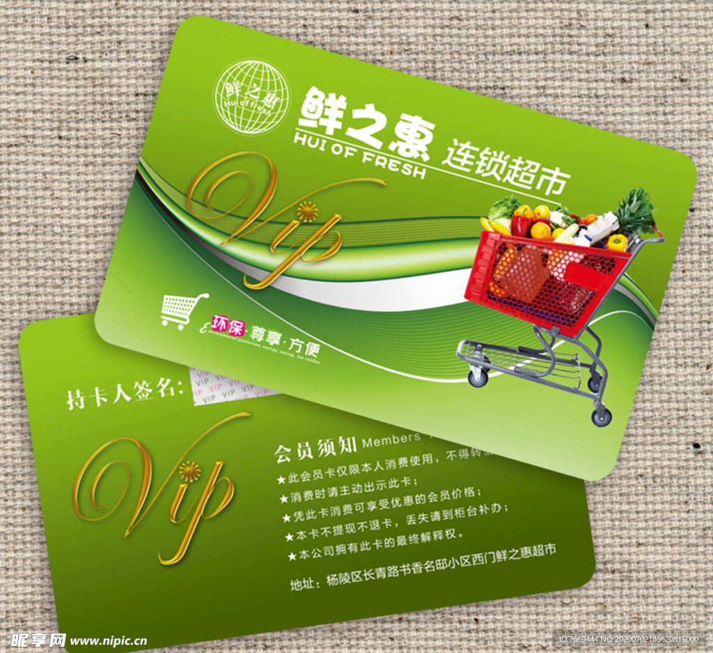 购物会员卡设计图__名片卡片_广告设计_设计图库_昵图网nipic.com