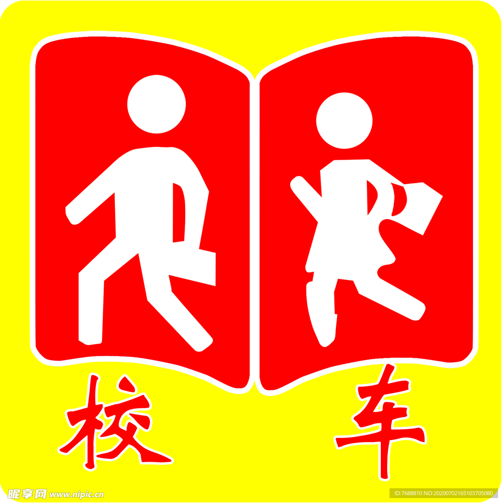 校车标识牌