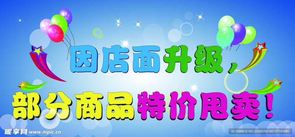 蓝色吊旗