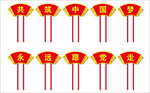 永远跟党走 共筑中国梦