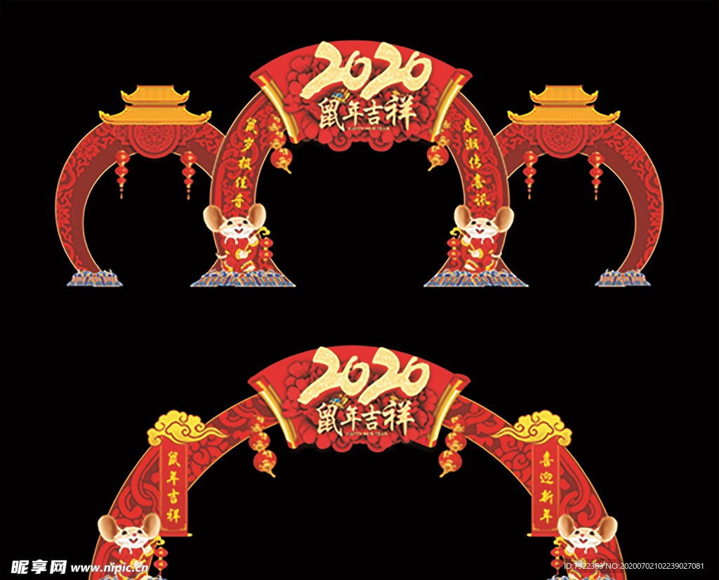 鼠年大吉 2020 拱门 鼠年