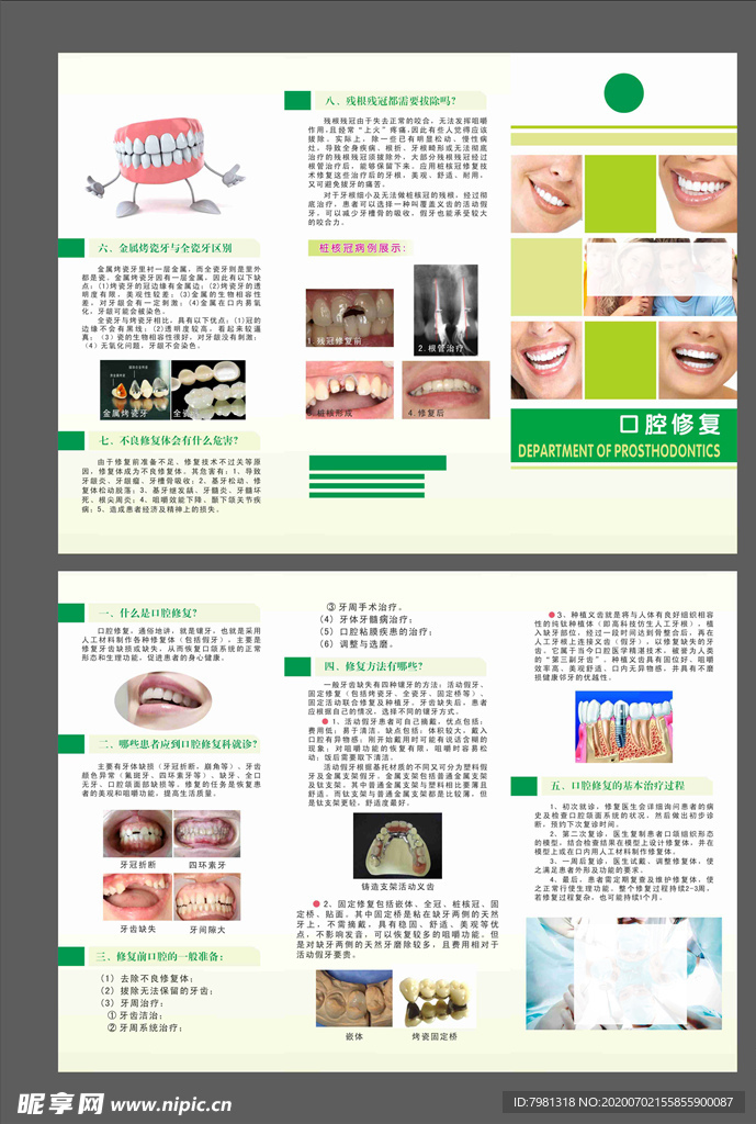 口腔修复三折页