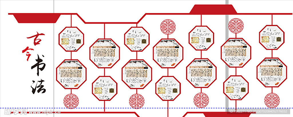 古今书法文化墙