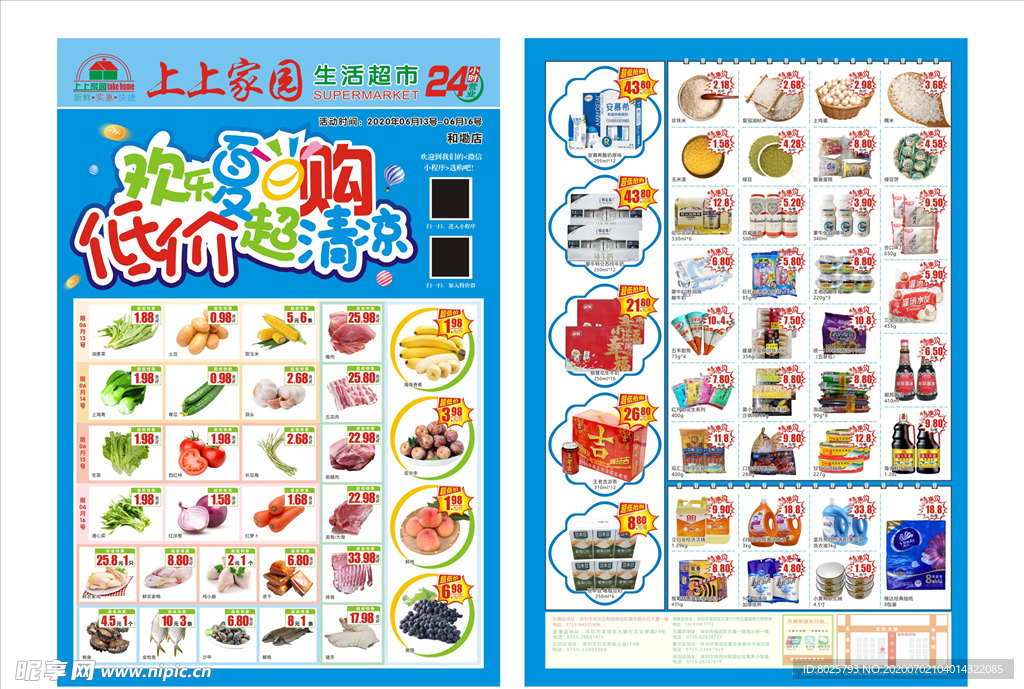 超市DM 超市促销  夏日特价