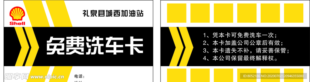 洗车卡