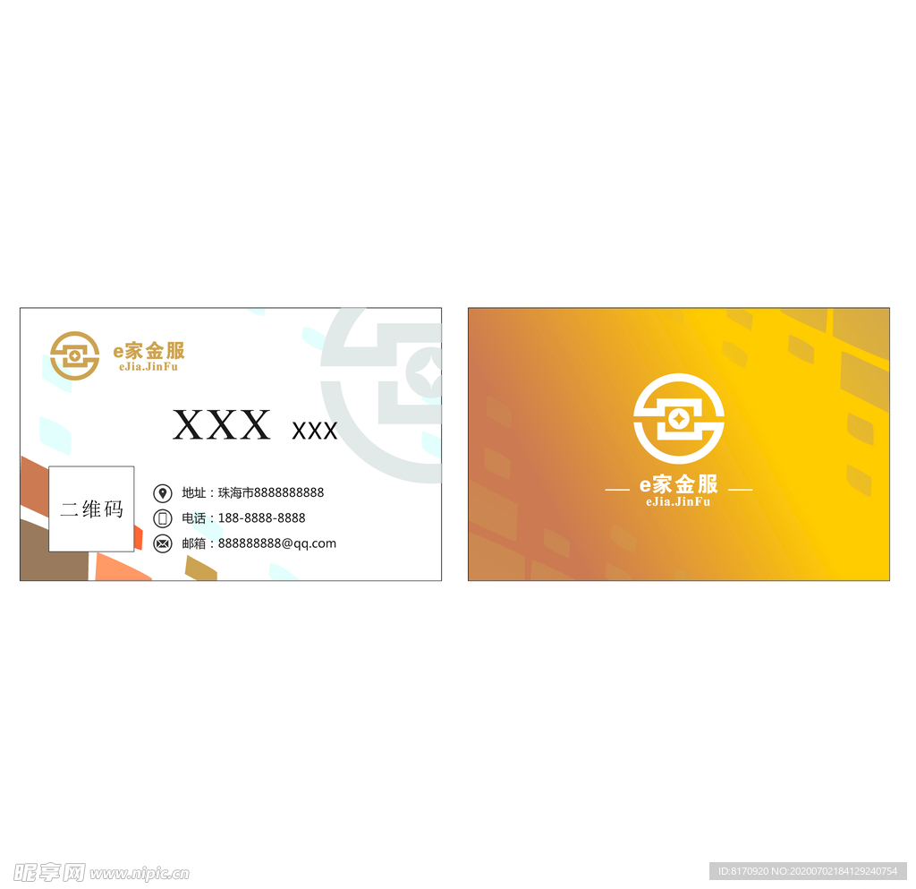 金融公司名片