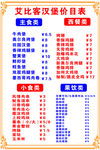 艾比客汉堡价目表