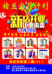 褚兰宝贝计划海报