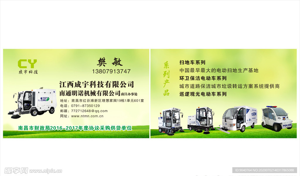 成宇科技名片