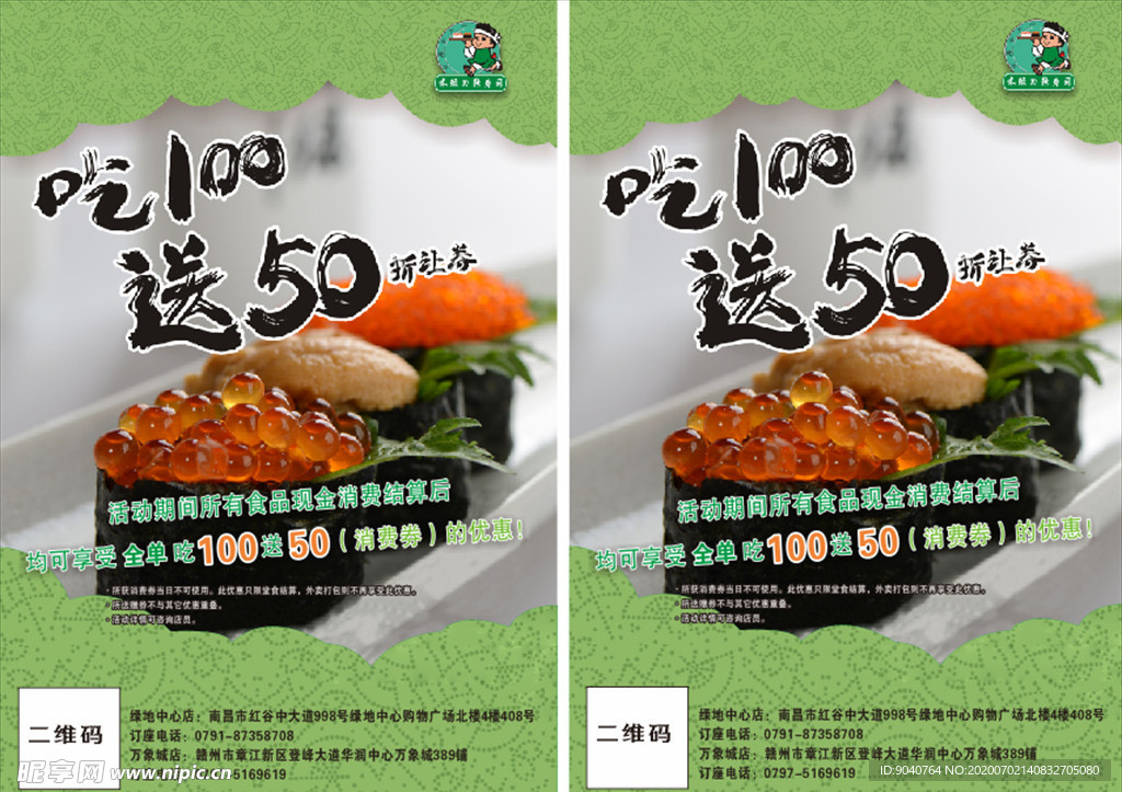 禾绿宣传单