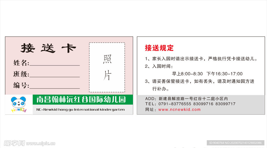 翰林沅幼儿园接送卡