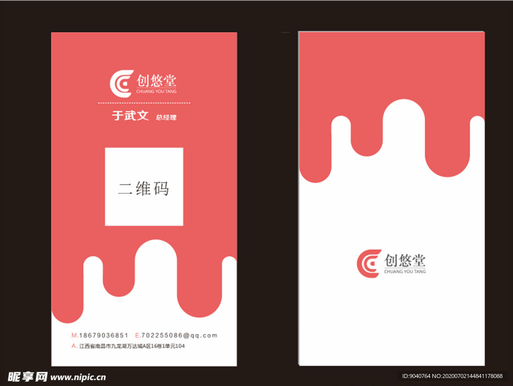 创悠堂名片