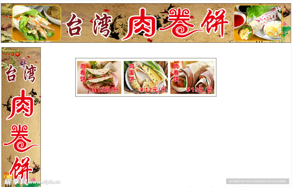 肉卷病海报