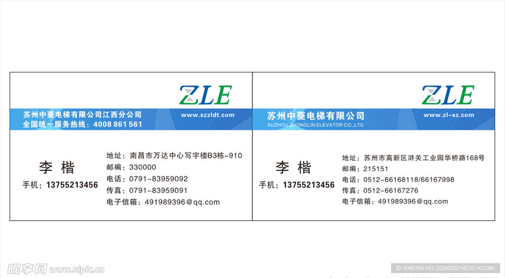 中菱电梯名片
