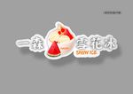 雪花冰门头发光字