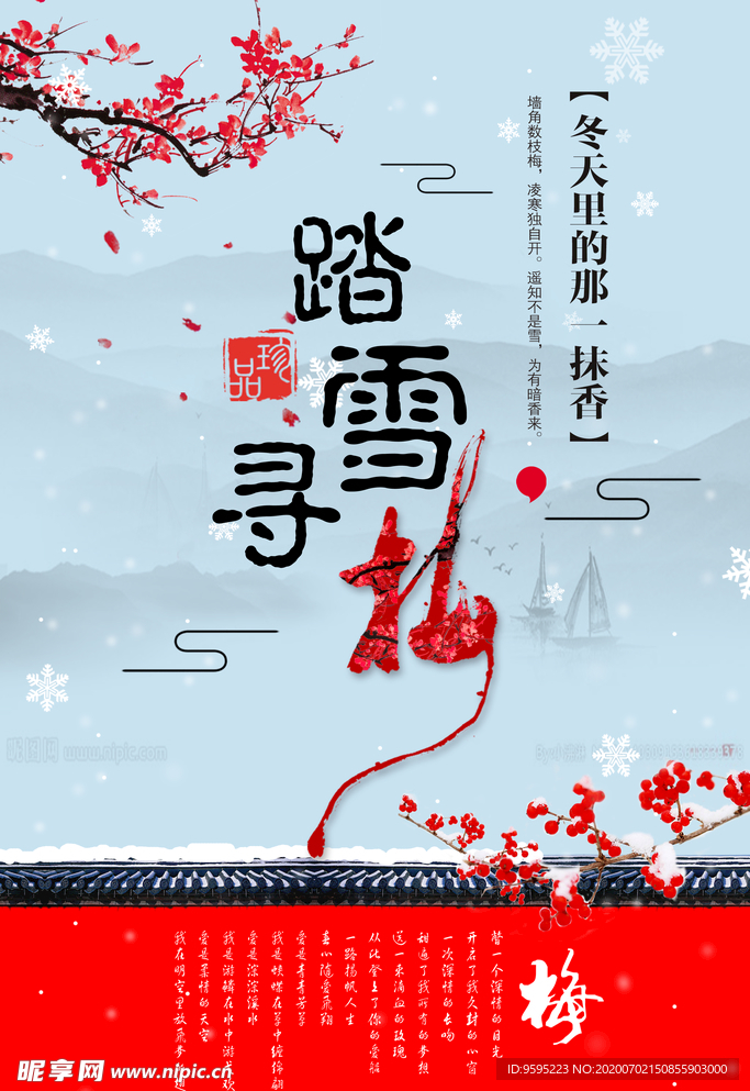 踏雪寻梅