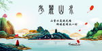 秀丽山水