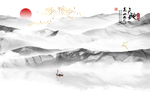 新中式山水背景