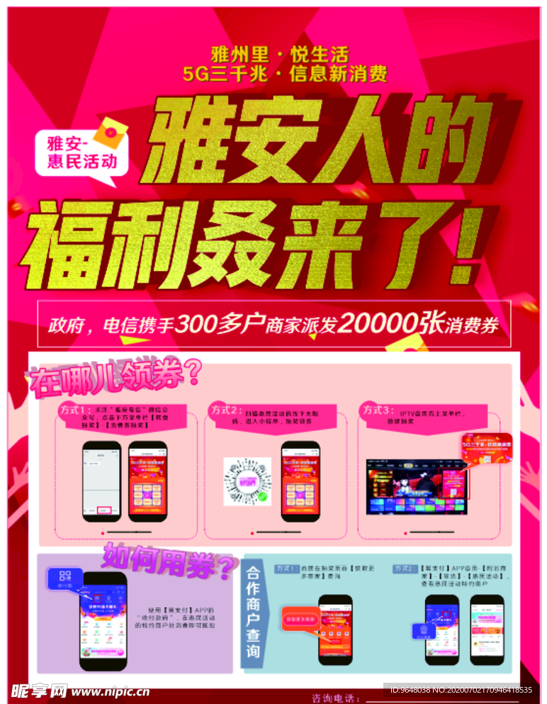 电信消费券流程