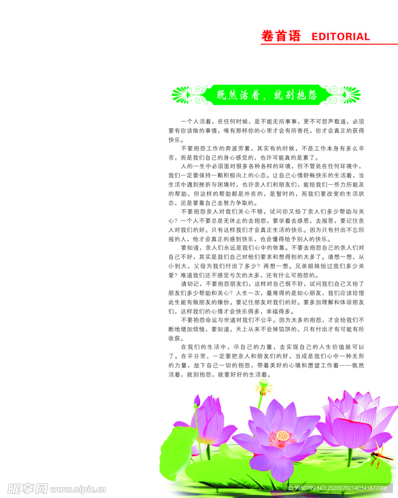 卷首语