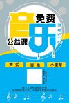 音乐免费公益课