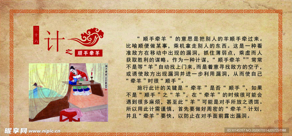 顺手牵羊