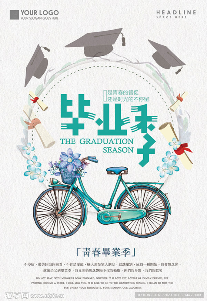 毕业季海报