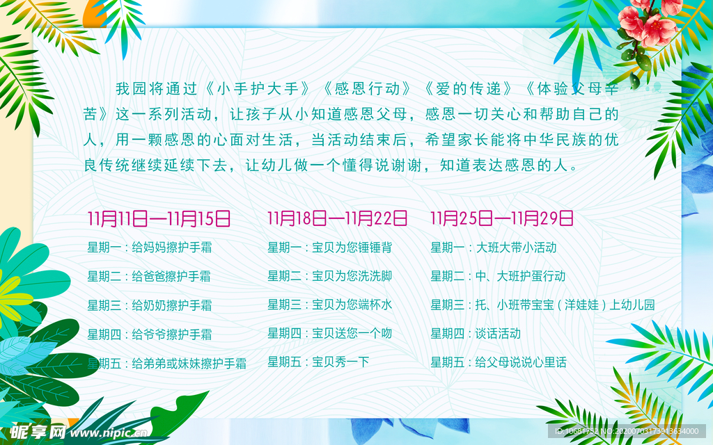 小清新海报画面
