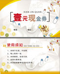 现金券