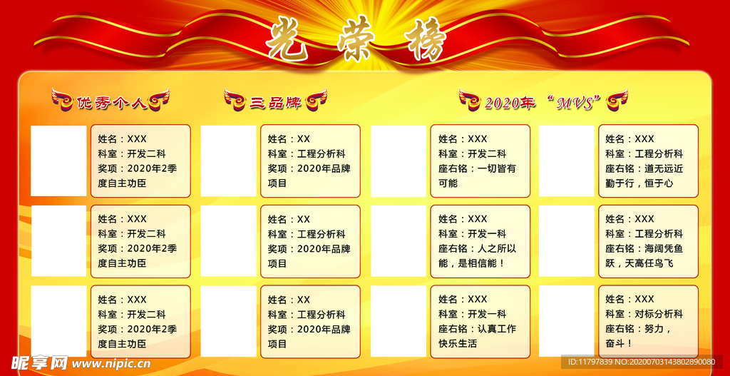 光荣榜