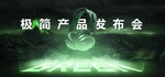 产品海报