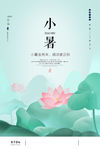 小暑