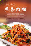鱼香肉丝