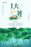 大暑