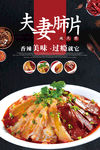 夫妻肺片