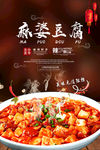 麻辣豆腐