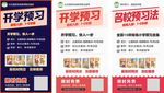 开学预习