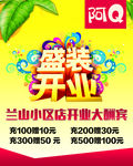 开业海报