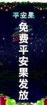 圣诞平安夜海报