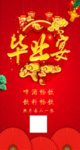 毕业宴海报