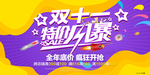 双十一特价风暴