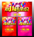 双十一秒杀价dm封面海报