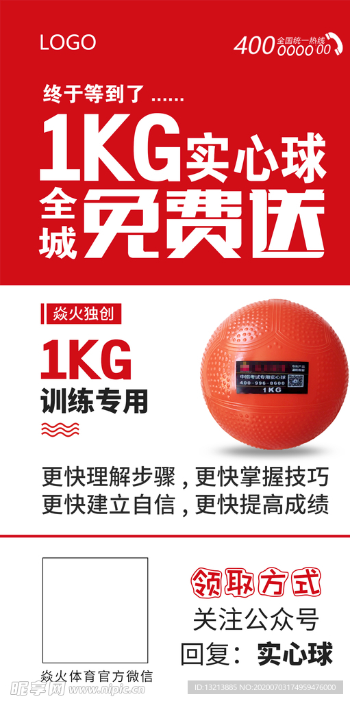 培训海报