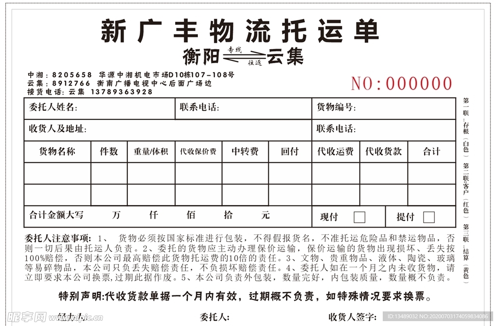 物流联单